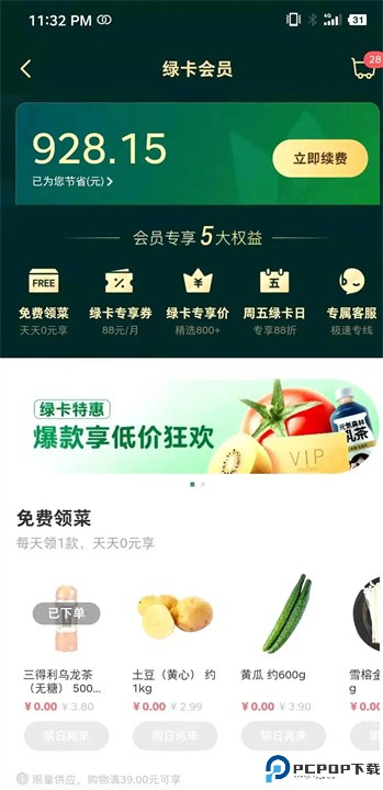 叮咚买菜app