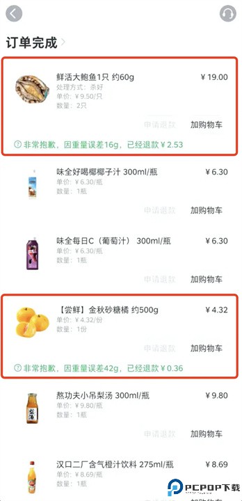 叮咚买菜app