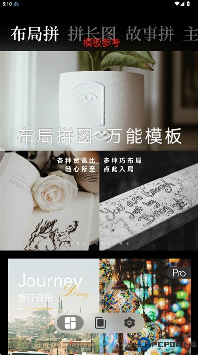 力拼一图app