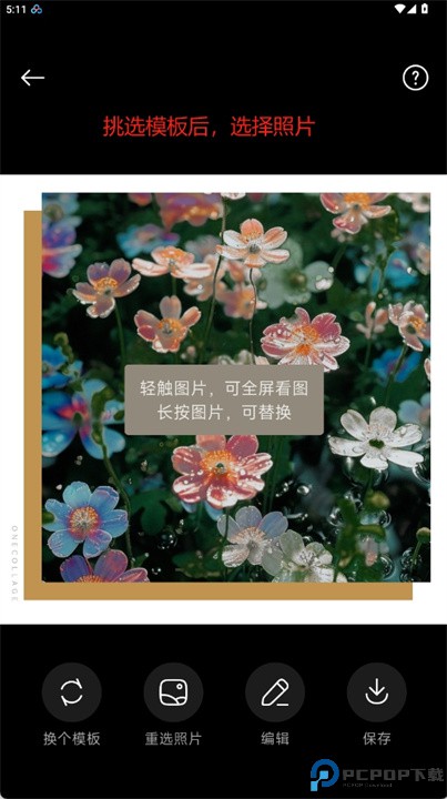力拼一图app