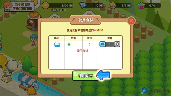 开心美食岛游戏