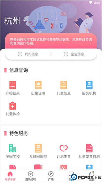 母子健康手册安卓
