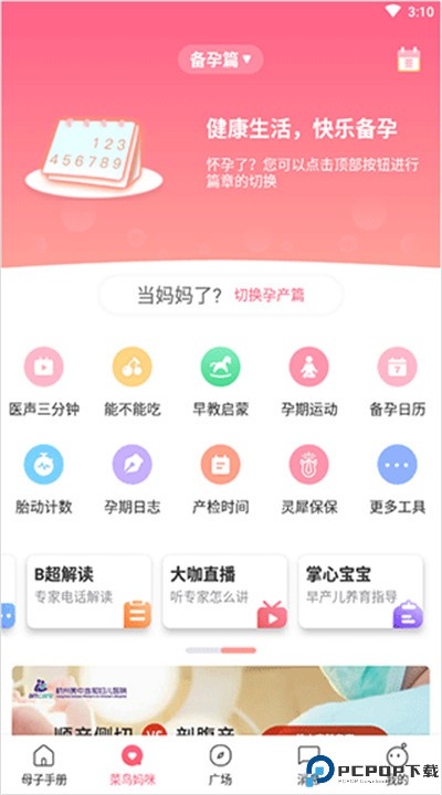 母子健康手册安卓