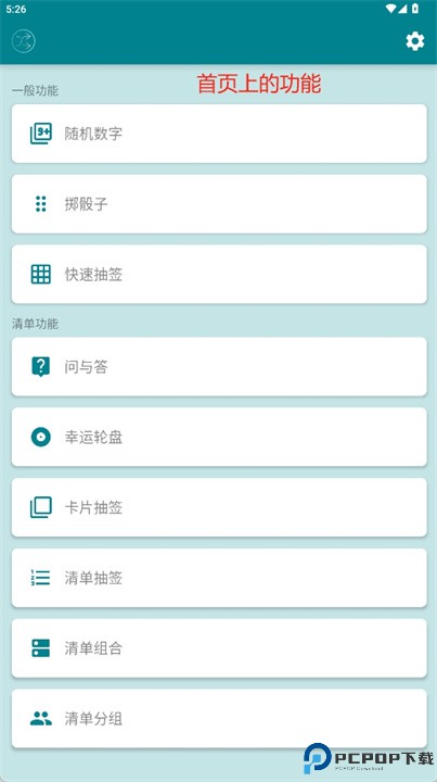 随机工具箱app