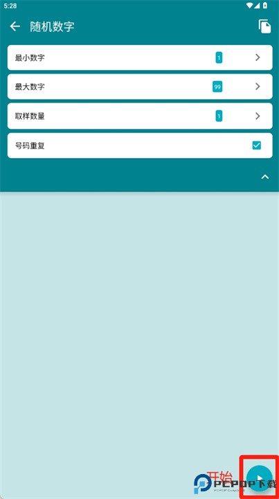随机工具箱app
