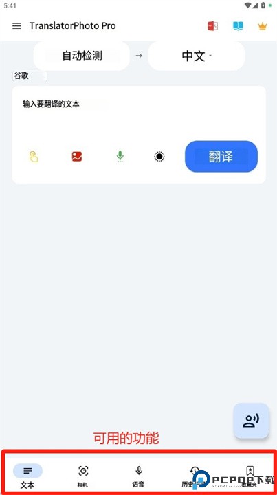 ai随手翻译官