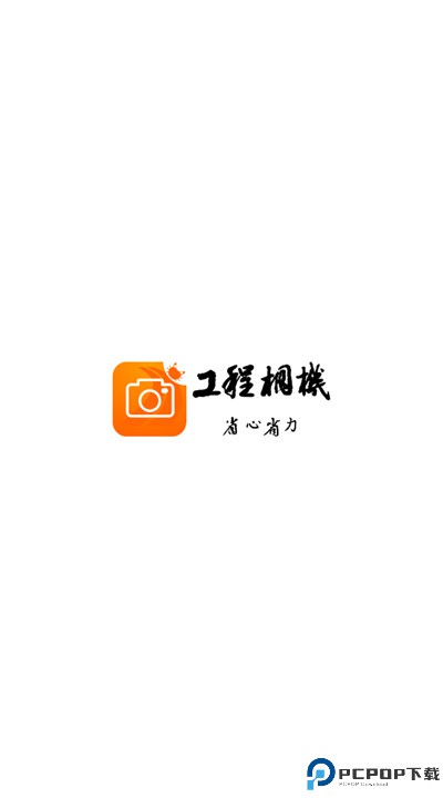 工程相机下载