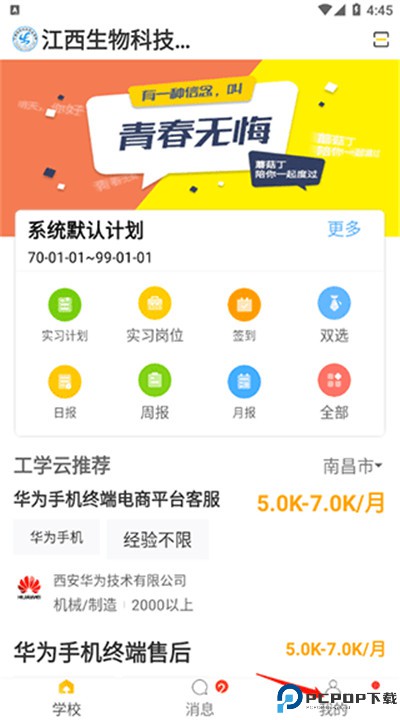 工学云软件下载