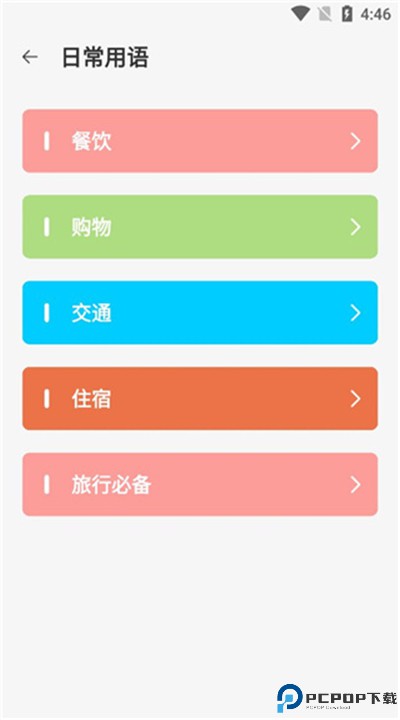 日语翻译手机版