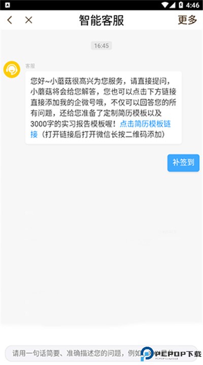 工学云软件下载