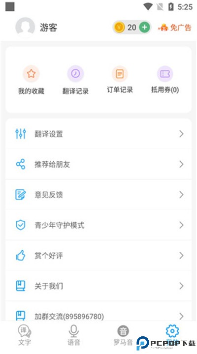 日语翻译手机版