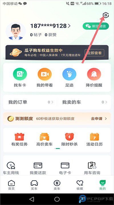 瓜子二手车下载