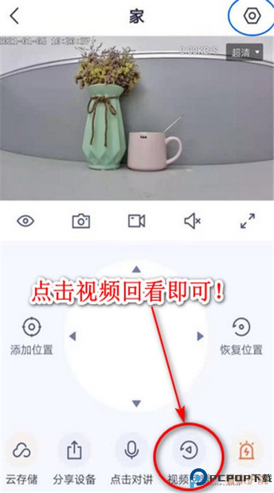 腾达安防软件下载
