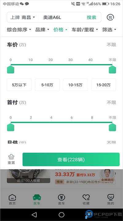 瓜子二手车下载