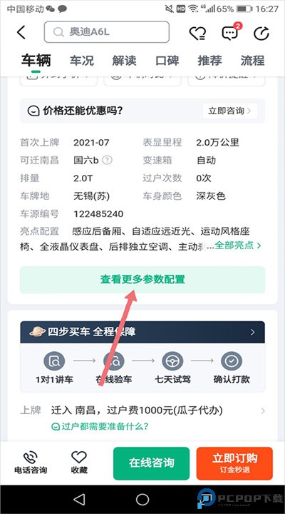 瓜子二手车下载