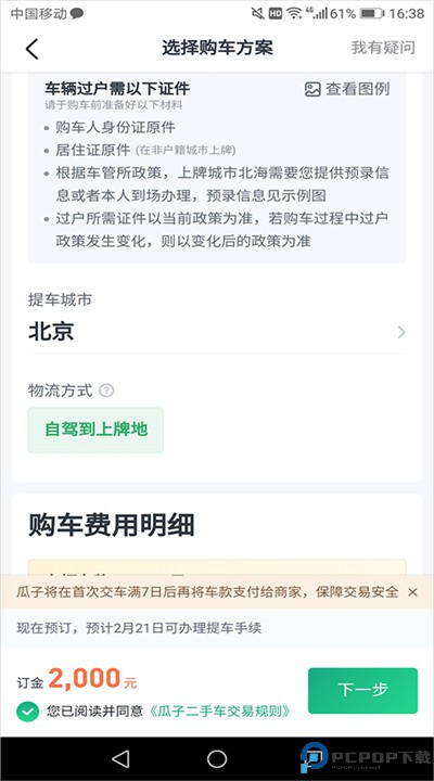 瓜子二手车下载