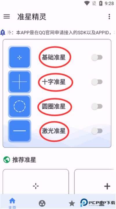 准星助手下载