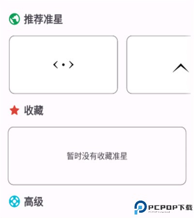 准星助手下载