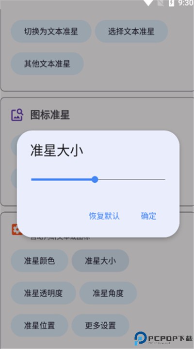 准星助手下载