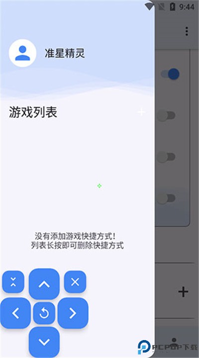 准星助手下载