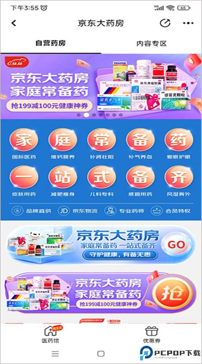 京东健康下载