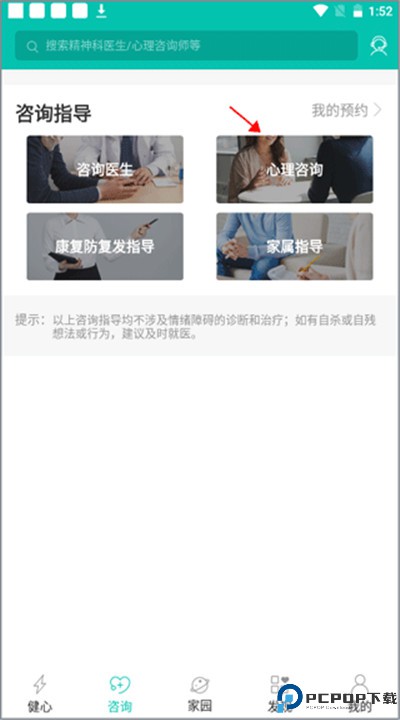 健心家园手机版