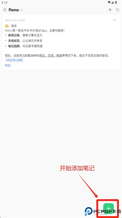 flomo笔记