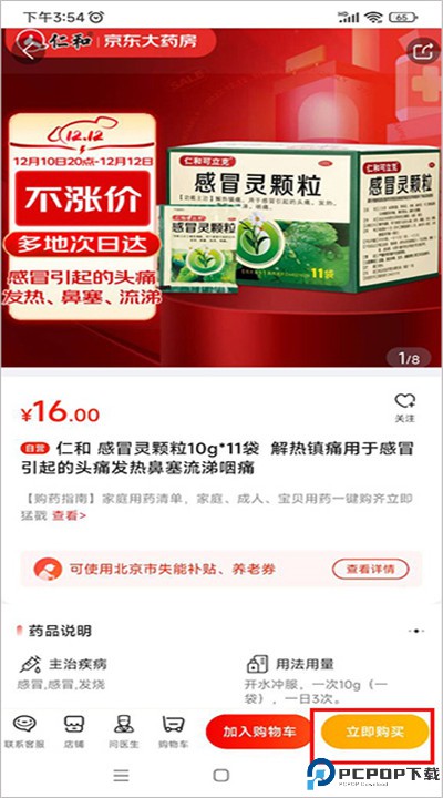 京东健康下载