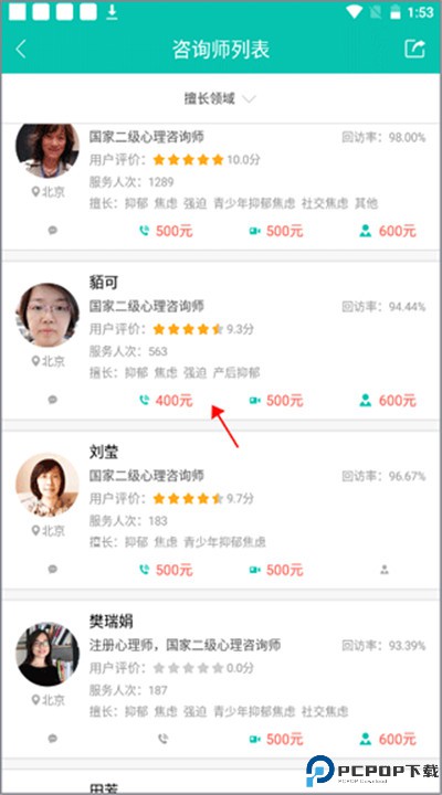 健心家园手机版