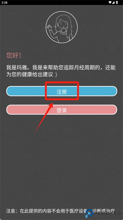玛雅经期app