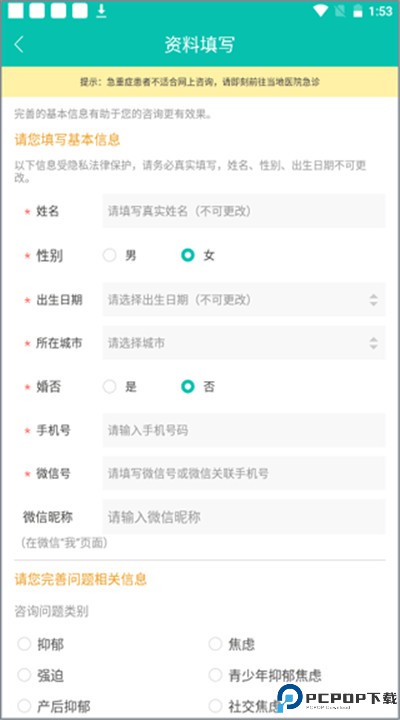 健心家园手机版