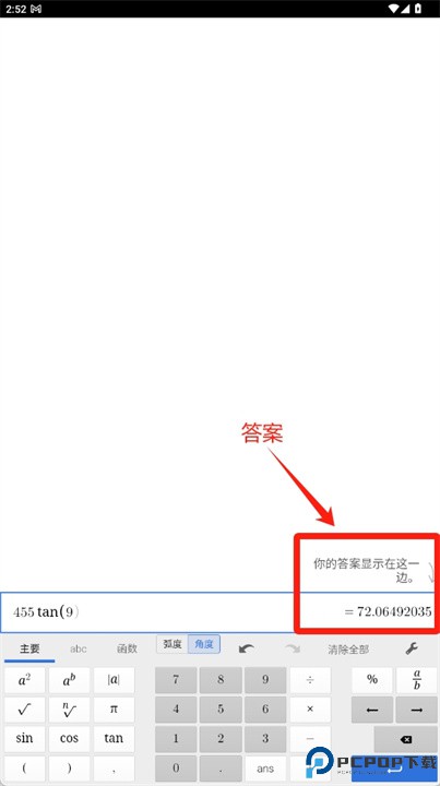 desmos科学计算器