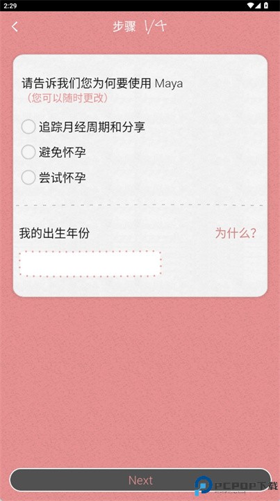 玛雅经期app