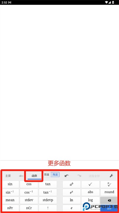 desmos科学计算器