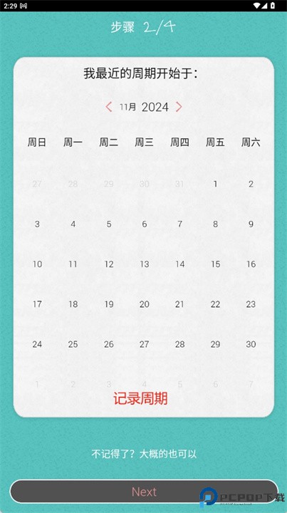 玛雅经期app