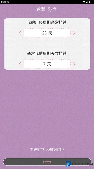 玛雅经期app