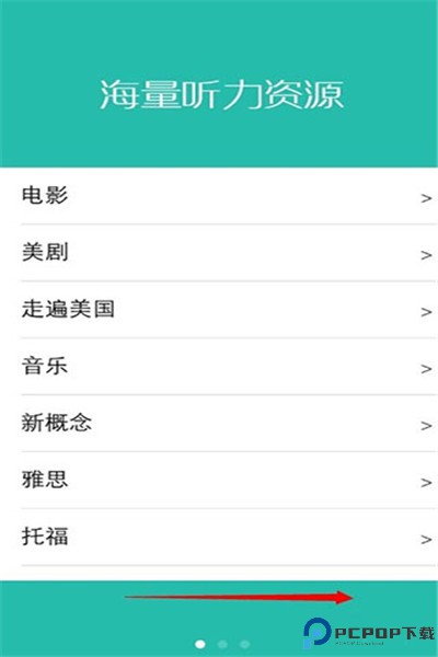 懒人英语手机版