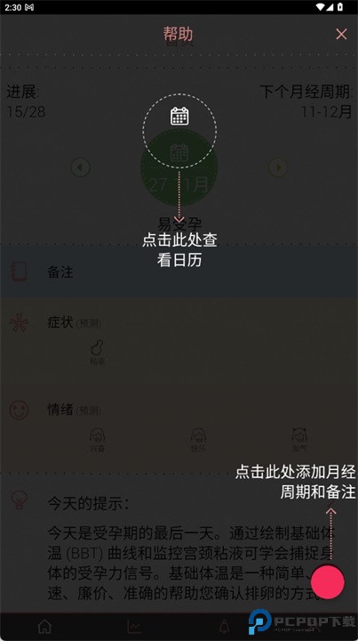 玛雅经期app