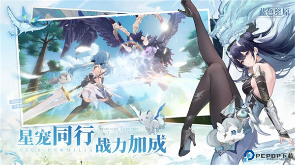 蓝色星原旅谣安卓版截图