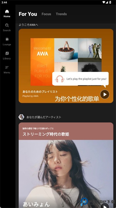 AWA音乐软件