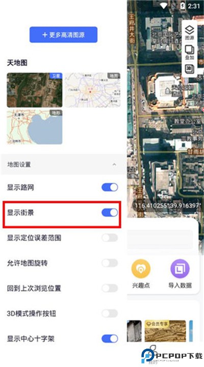 新知卫星地图下载