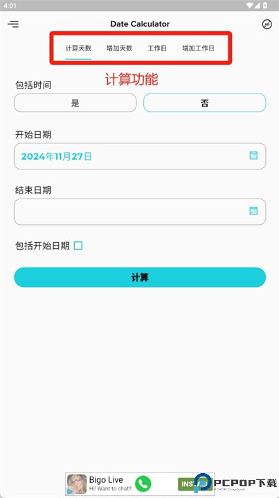 日期和时间计算器软件