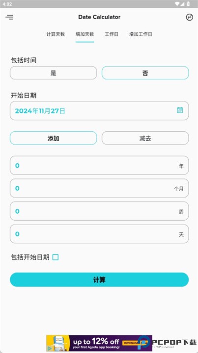 日期和时间计算器软件