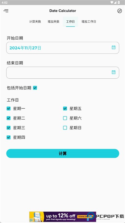 日期和时间计算器软件