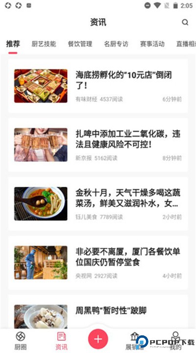 名厨之家软件下载