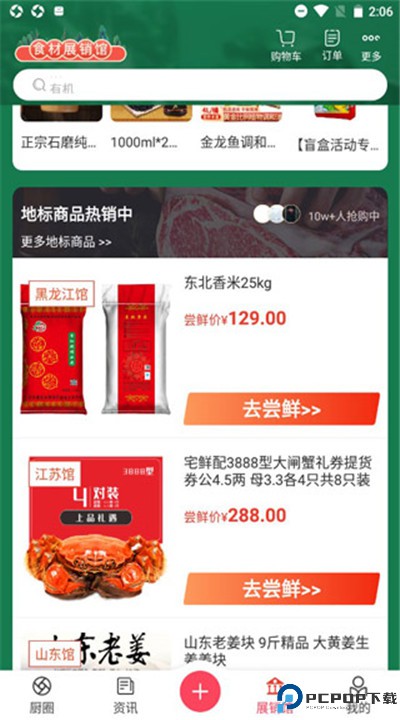 名厨之家软件下载