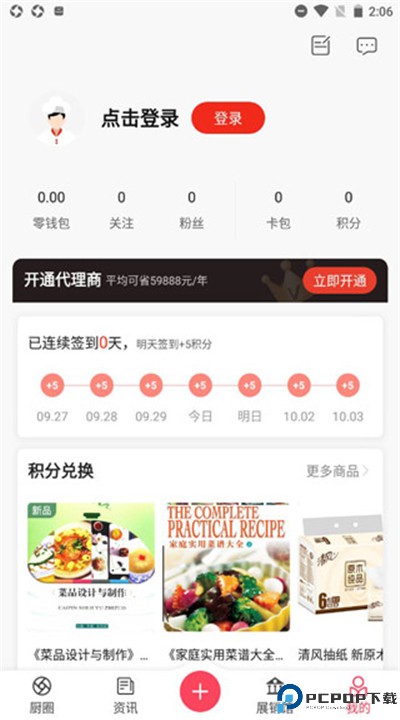 名厨之家软件下载