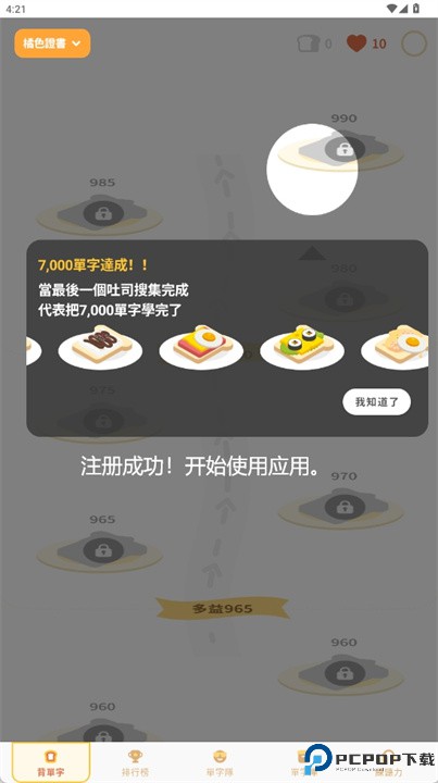 英文知识王软件