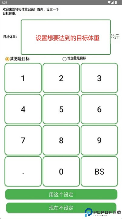 简单体重记录app