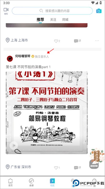 美派音乐软件